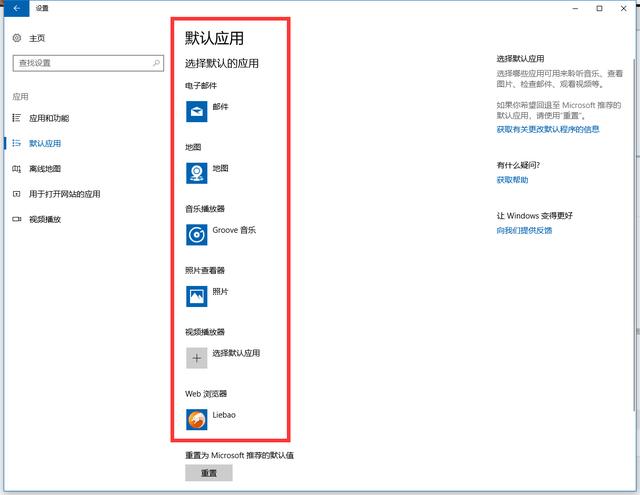 更换WINDOWS 10默认浏览器，设置教程