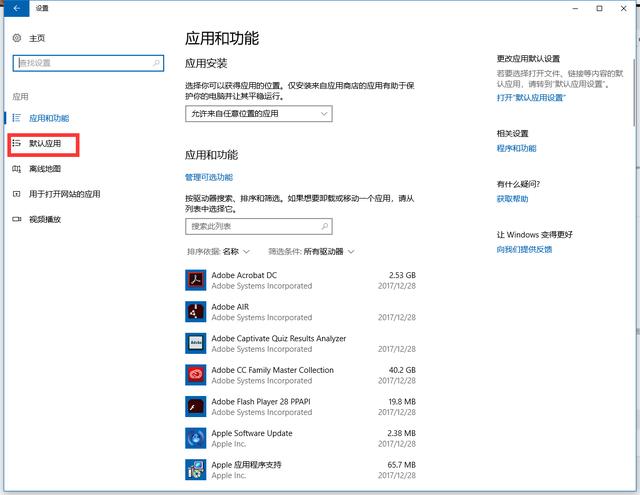 更换WINDOWS 10默认浏览器，设置教程