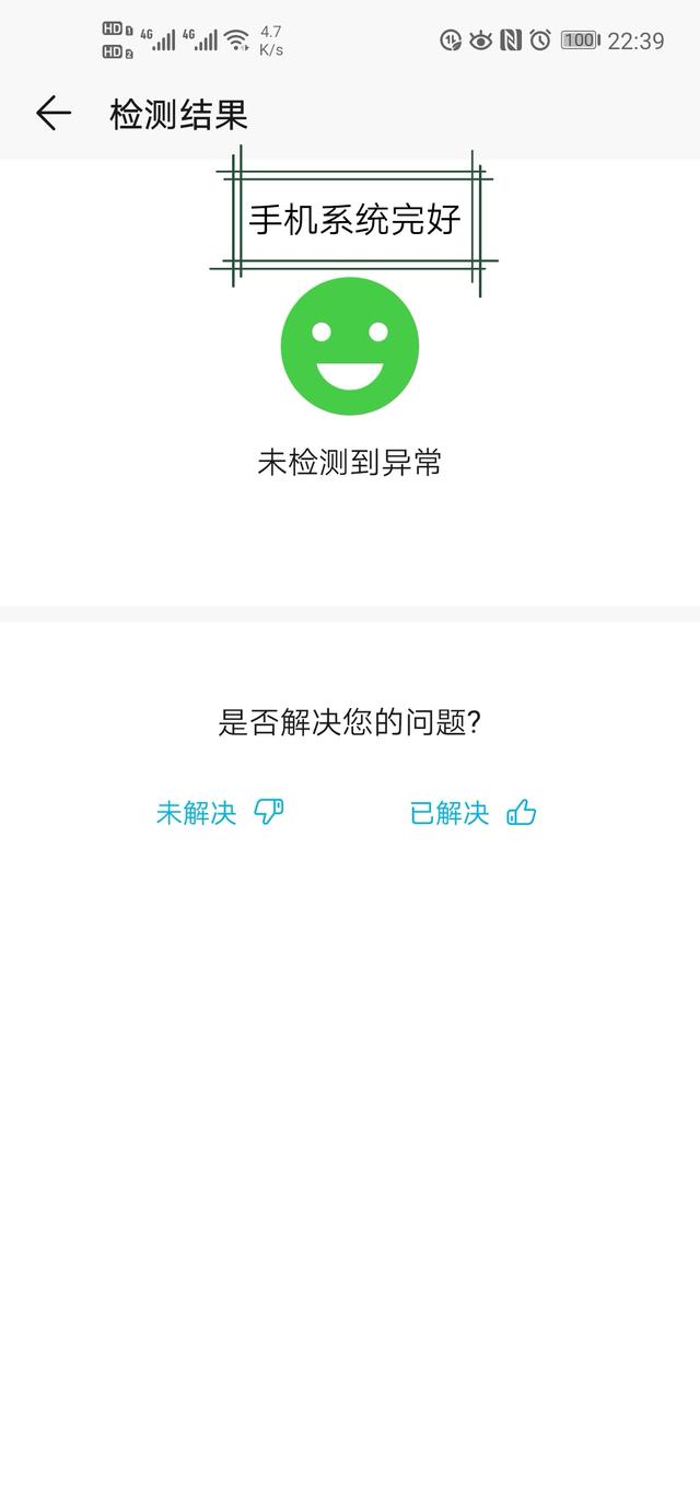 手机系统可以像电脑系统一样直接修复了