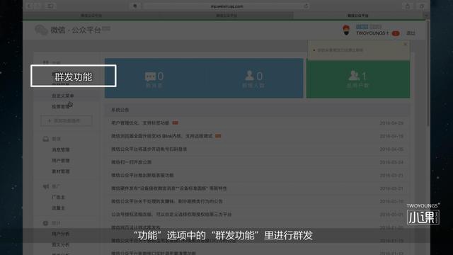 5分钟学会微信公众号的申请和基本的运营