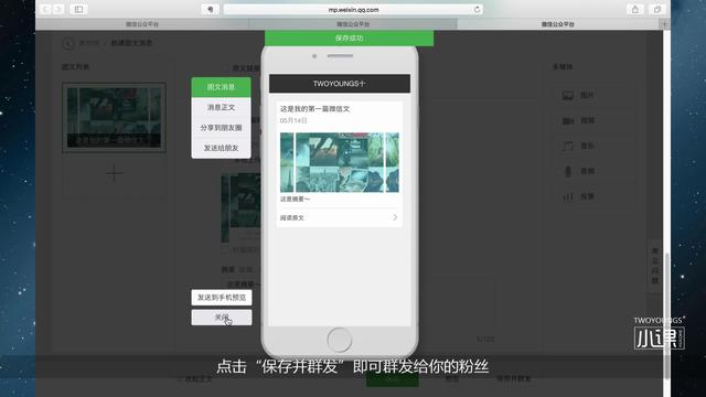 5分钟学会微信公众号的申请和基本的运营