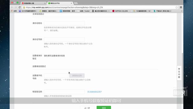 5分钟学会微信公众号的申请和基本的运营