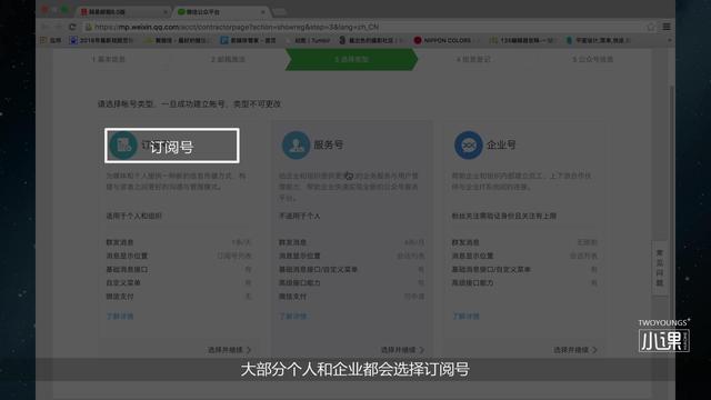 5分钟学会微信公众号的申请和基本的运营