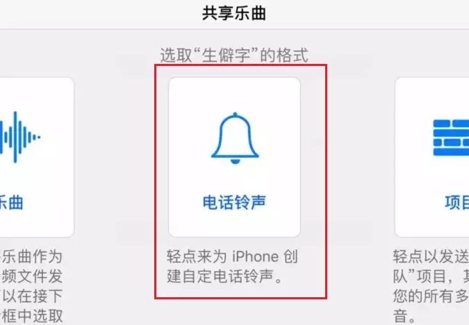 iphone怎么改铃声，原来方法这么简单