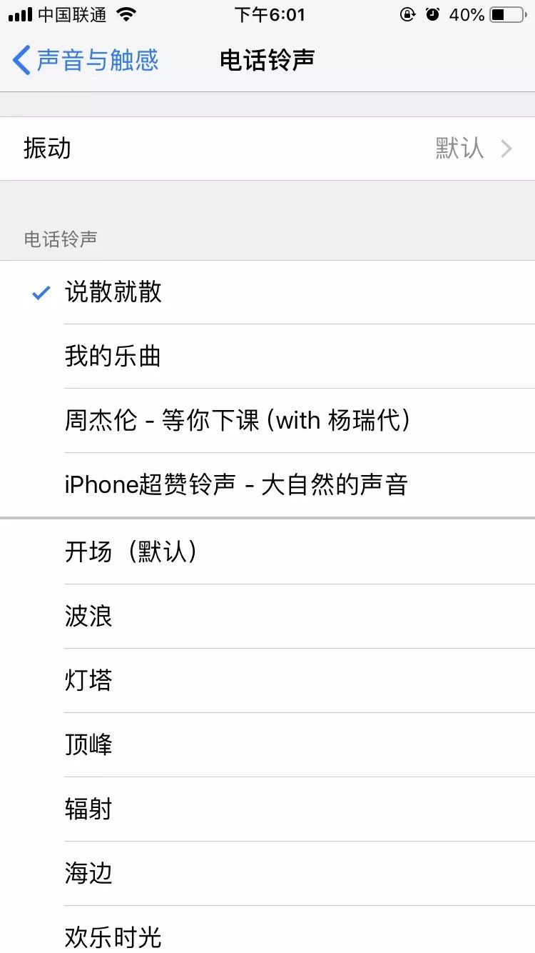 iphone怎么改铃声，原来方法这么简单