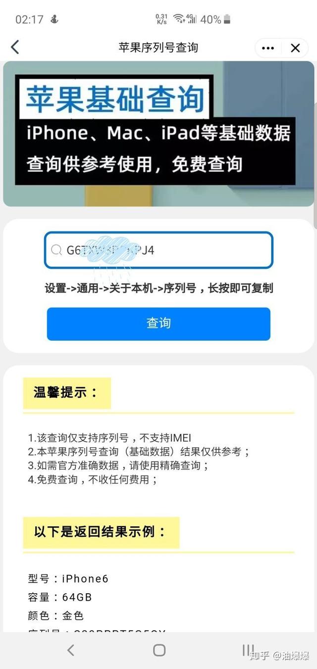 教你如何查询苹果设备的序列号，查询设备是否为官换机、激活时间