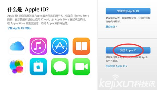 苹果id怎么注册?Apple ID注册实用图文教程