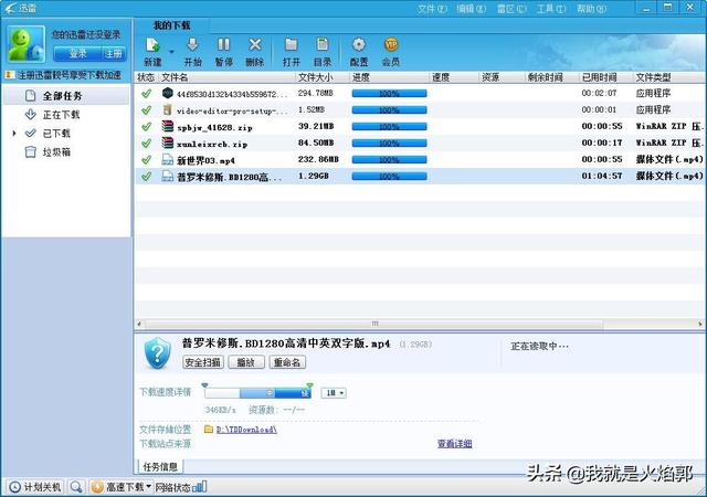 迅雷提示无法下载？试试这个办法，满速下载所有资源