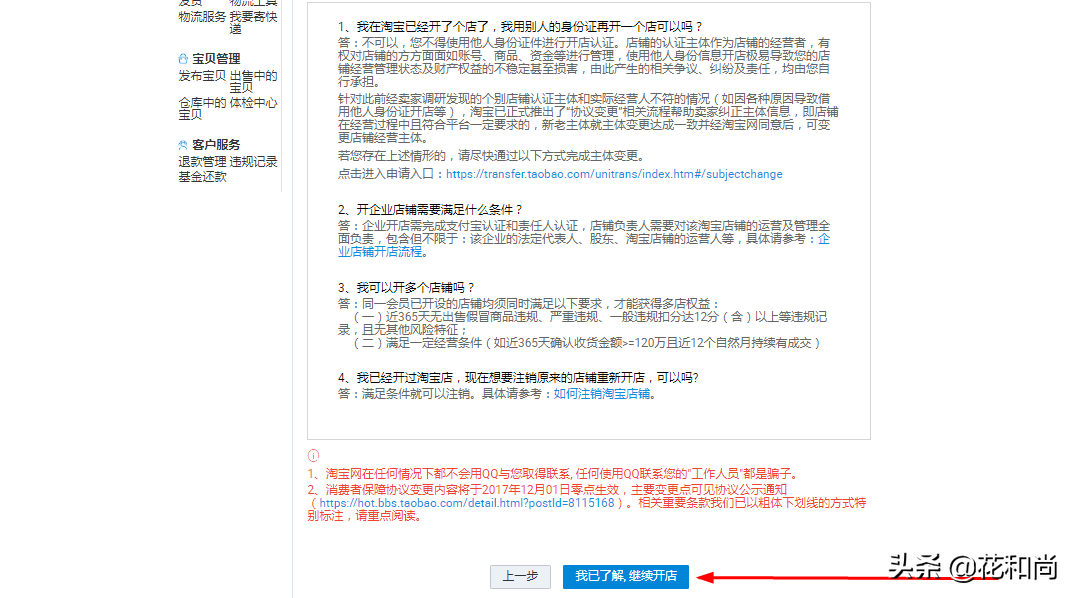 疫情下，想开个淘宝店赚点零花钱的新手们，开店详细步骤，请看这