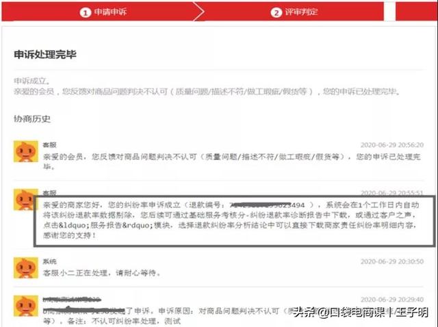 淘宝最新大事件：《卖家纠纷申诉》新路径，快速高效降低纠纷率