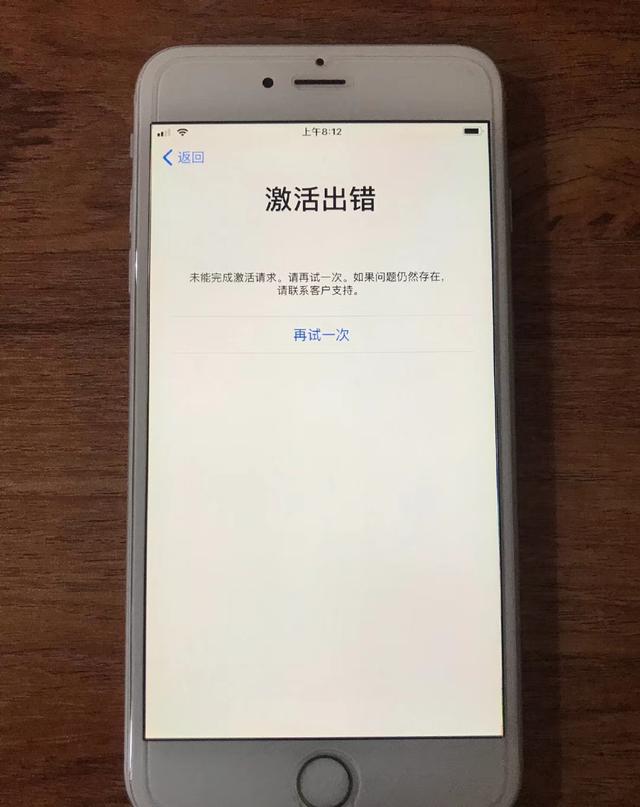 苹果改变iPhone激活策略，激活出错，该怎么办？