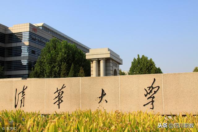 2018年中国最好大学排名100强，2所清华大学成为前10名