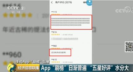 机刷8毛，人刷2块2！App排名竟是这么刷来的？！这条黑色产业链，到底便宜了谁？