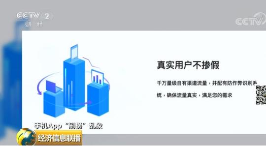 机刷8毛，人刷2块2！App排名竟是这么刷来的？！这条黑色产业链，到底便宜了谁？