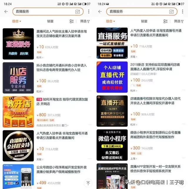 直播“造假数据、刷粉”有多疯狂？高额坑位费有你交的那一份吗？