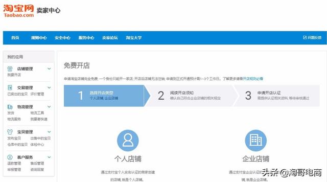 淘宝企业开网店怎么开？企业店铺的开通申请流程