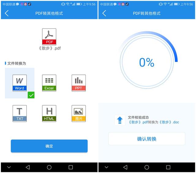 PDF怎么转换成Word文档？两种免费实用的方法，让你随意转换！