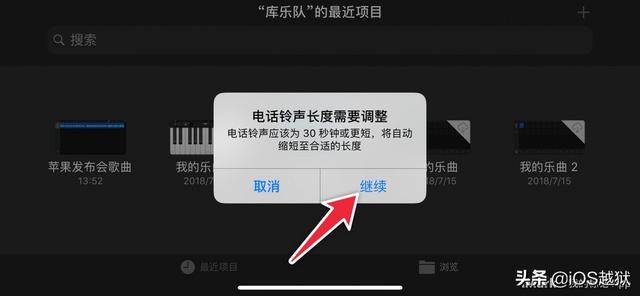 苹果手机铃声怎么换？捷径+库乐队设置iPhone自定义铃声