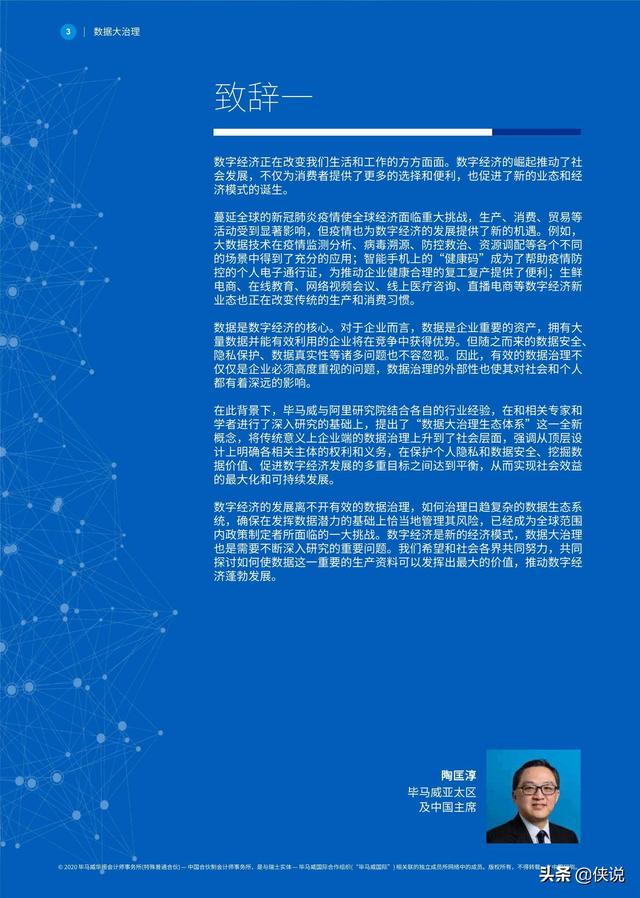 毕马威联合阿里研究院发布《数据大治理》报告