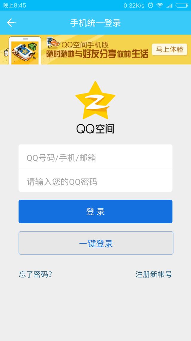 [干货]教你用一个APP刷QQ空间的访问量，破万小儿科！