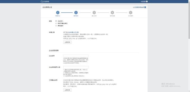 企微百科 | 企业微信的注册与认证