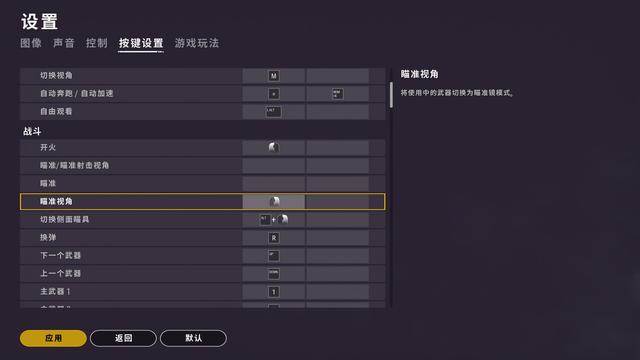 吃鸡新手攻略——基础设置按键篇 灵活改键快人一步