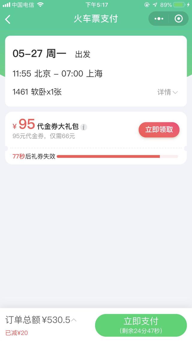 端午出游回家，教你两招如何买下铺火车票，再也不用和别人换铺了