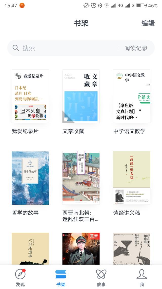 学用系列｜巧用“微信读书”，三步制作微信公众号文集