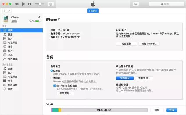 iPhone新机来了，手机资料备份这个技巧你get了吗？