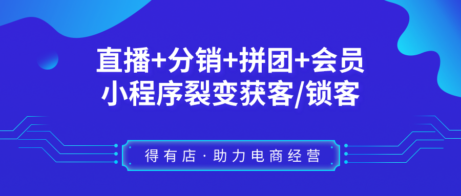 在微信小程序上卖货如此简单！小白商家也能实操的小程序开店流程！