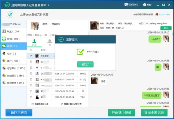 微信聊天记录查看器怎么最简单的查找删除的微信聊天记录