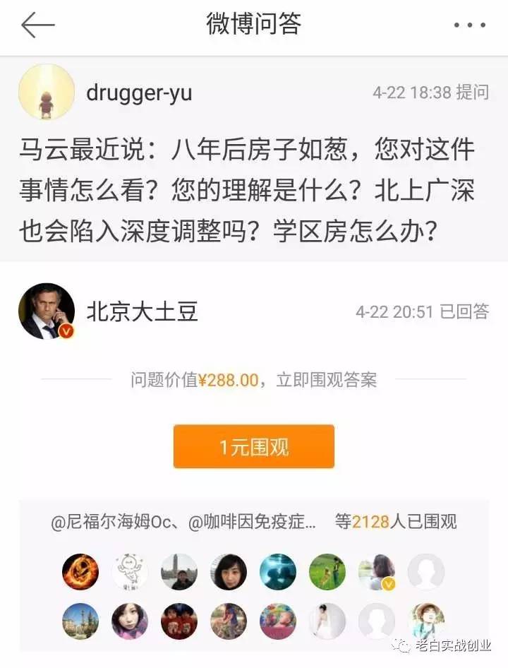 老白干货：零门槛快速赚钱项目，如何利用微博问答来赚钱？