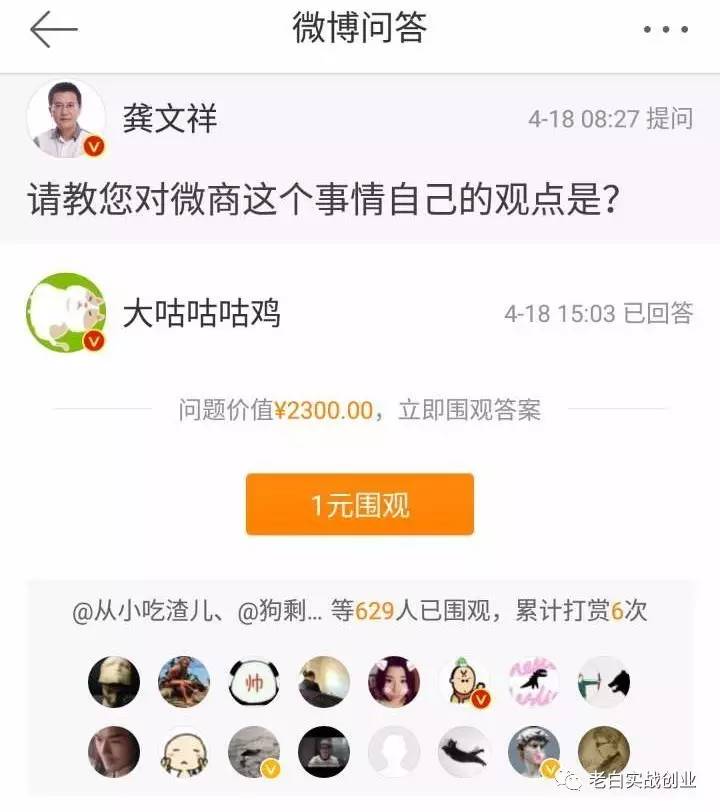 老白干货：零门槛快速赚钱项目，如何利用微博问答来赚钱？