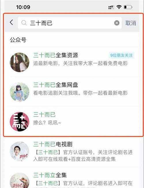 利用三十而已热门关键词公众号截流变现实操 流量 微信公众号 经验心得 第4张