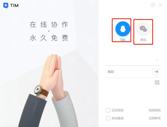 TIM新版支持微信扫码登录：自动生成新QQ QQ 微信 微新闻 第1张