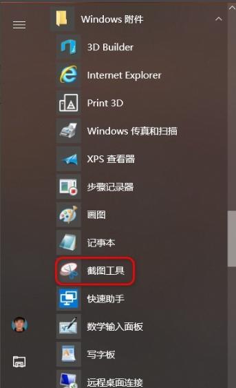 win10截图的方法教程