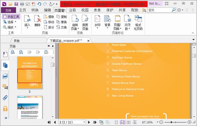 PDF水印如何去除，这个方法您试试，一定有效~