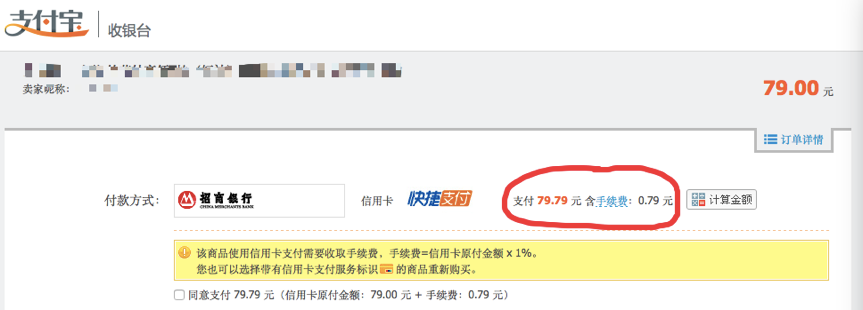 淘宝购物刷信用卡居然还要额外掏1%手续费！这些年你花了多少“冤枉钱”？