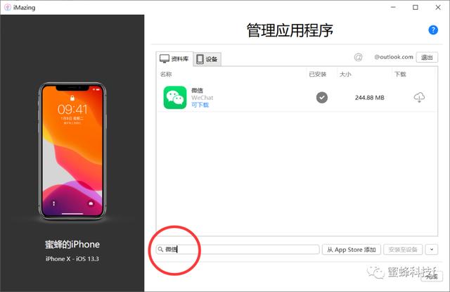 为你的iPhone轻松备份应用程序教程