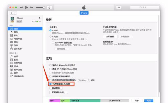 苹果 iPhone 30秒换铃声，全系统通用！