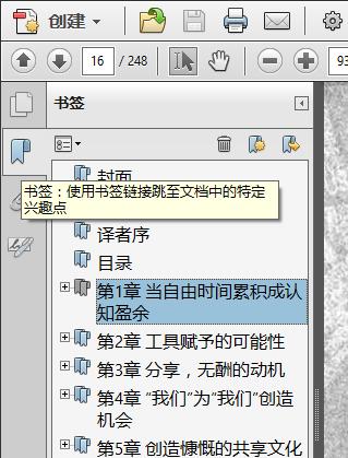 职场必学！PDF如何添加智能目录？