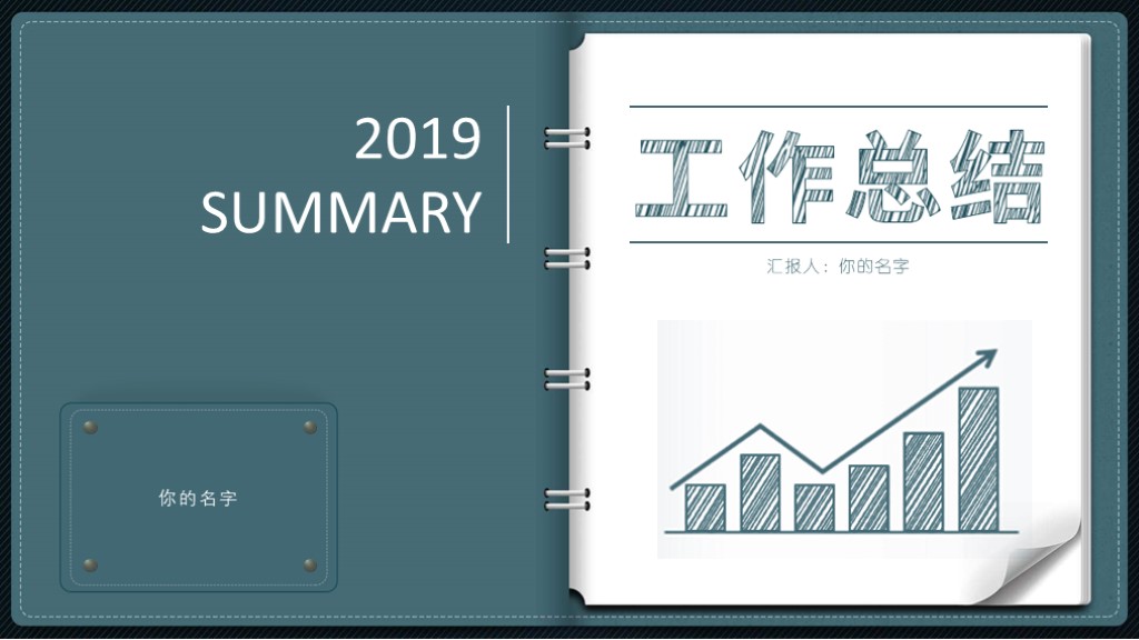 简单回答一下，如何3步做好年终总结PPT？附送PPT模板