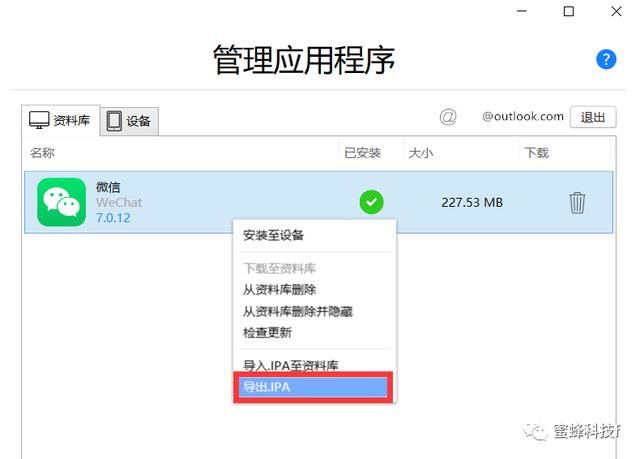 为你的iPhone轻松备份应用程序教程