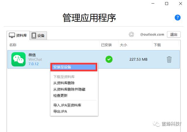 为你的iPhone轻松备份应用程序教程