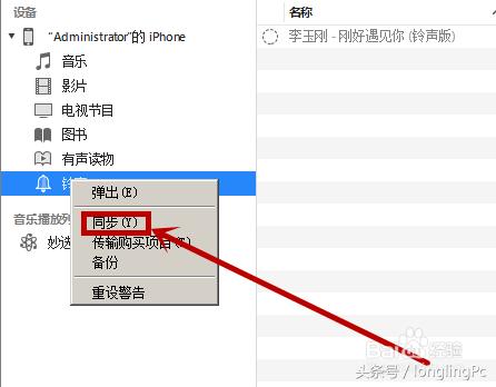 苹果手机怎么设置铃声通用方法