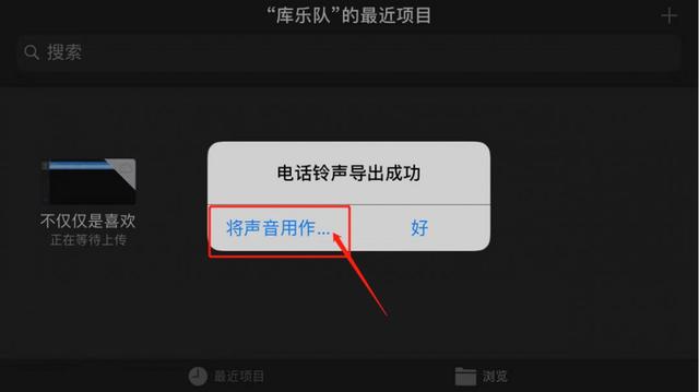 苹果 iPhone 30秒换铃声，全系统通用！