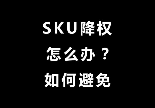 修改淘宝SKU库存就降权？大佬用的这3个方法，从不影响宝贝权重