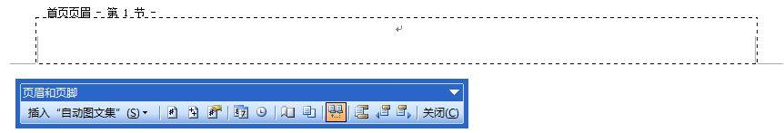 word如何删除页眉或页脚的横线