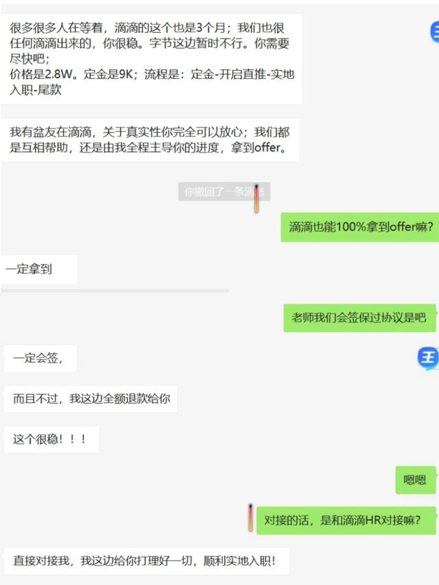 互联网大厂内推灰产：一个offer中介要价40万