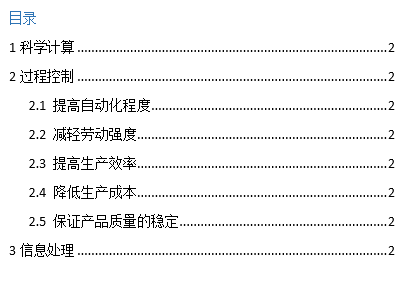 放大招！学会这个技巧，菜鸟也会制作word生成目录！